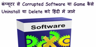 computer se corrupted software game kaise uninstall delete kare