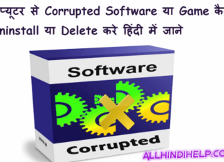 computer se corrupted software game kaise uninstall delete kare
