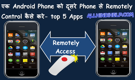 ek-android-phone-se-dusre-android-phone-ko-remotely-controil-kaise-kare-top-5-apps-in-hindi