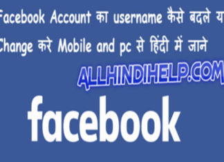 facebook account ka username kaise change kare