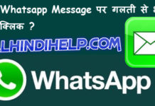 iss spam whatsapp message par galti se bhi na kare click
