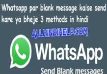 whatsapp par blank message kaise send kare