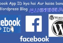 Facebook app id kya hai aur kaise banaye for wordpress