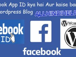 Facebook app id kya hai aur kaise banaye for wordpress