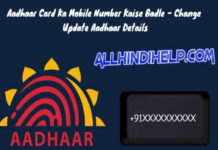 aadhaar card ka mobile number kaise badle change update aadhaar details