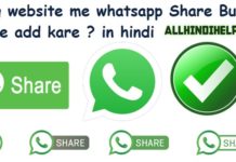 blog website me whatsapp share button kaise add kare ya lagaye