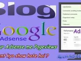 blogger blog aur adsense dashboard me pageviews different kyo show hote hai