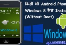 kisi bhi android mobile phone-me windows 8 kaise install kare without root