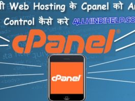 kisi bhi web hosting ke cpanel ko android app se control kaise kare