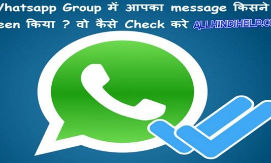 whatsapp-group-me-aapka-message-kisne-seen-kiya-kaise-check-kare