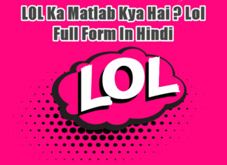 lol ka matlab kya hai lol full form in hindi