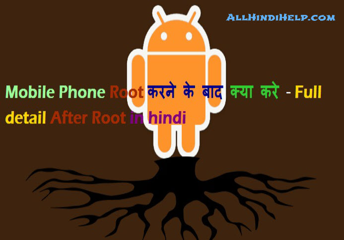 mobile phone root karne ke baad kya kare full detail after root in hindi