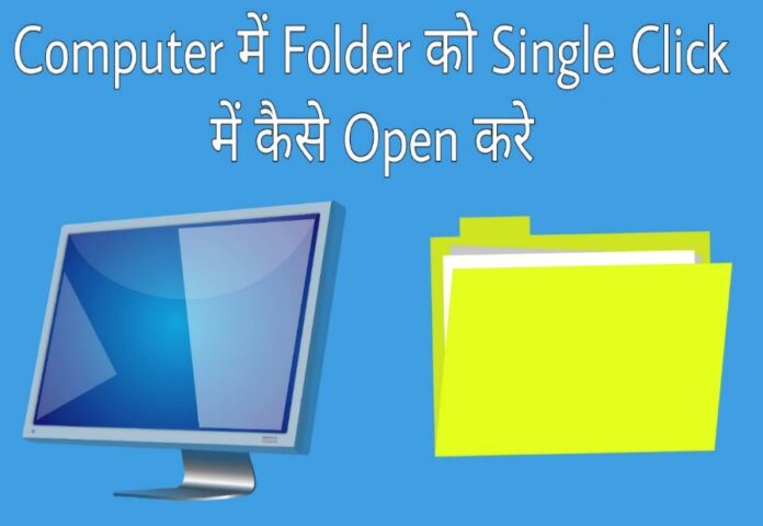 computer me folder single click me open kare