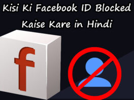 kisi ki facebook id blocked kaise kare in hindi