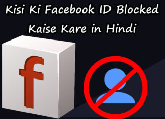 kisi ki facebook id blocked kaise kare in hindi