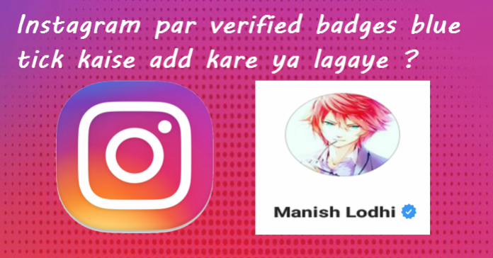 instagram par verified badges blue tick kaise add kare ya lagaye