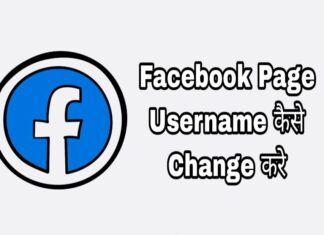 facebook page username kaise change kare in hindi
