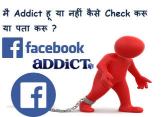 me facebook addict hu ya nahi kaise check karu ya pata karu