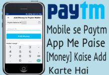 mobile se paytm app me paise money kaise add kare