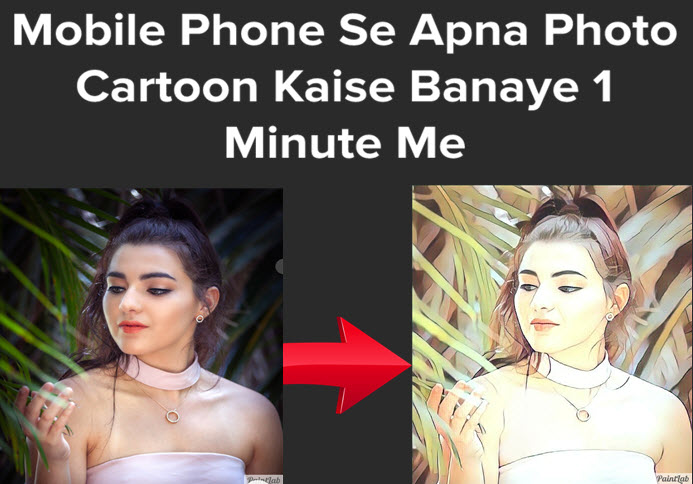 Mobile Phone Se Apna Photo Cartoon Kaise Banaye 1 Minute Me