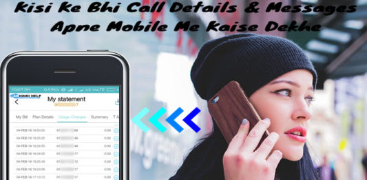 kisi ke bhi jio number call details messages ko apne mobile me kaise dekhe
