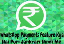 whatsapp payments feature kya hai aur kaise use kare puri jankari hindi me