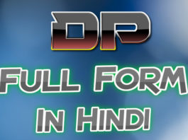 dp full form and meaning in hindi dp ka matlab kya hota hai
