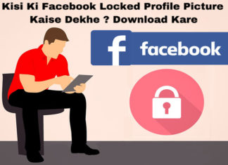 kisi ki bhi facebook locked profile picture kaise dekhe aur download kare