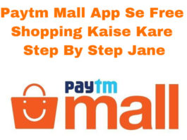 paytm mall app se free shopping kaise kare step by step jane