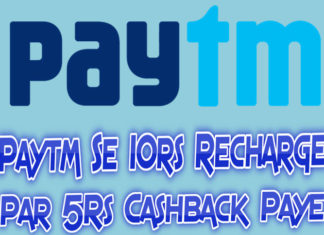 paytm se 10rs recharge par 5rs cashback kaise paye valid 5 times