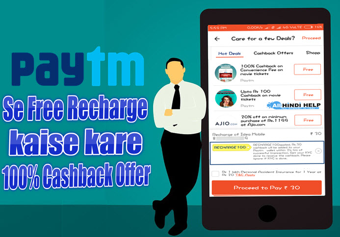 paytm free recharge kaise kare 100% cashback offer