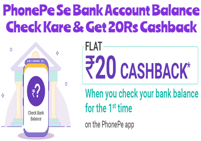phonepe se bank account balance check kaise kare and get 20rs cashback