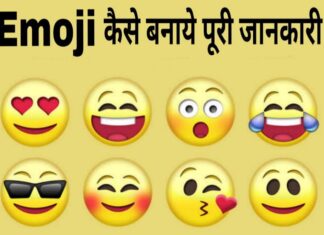 emoji kaise banaye in hindi