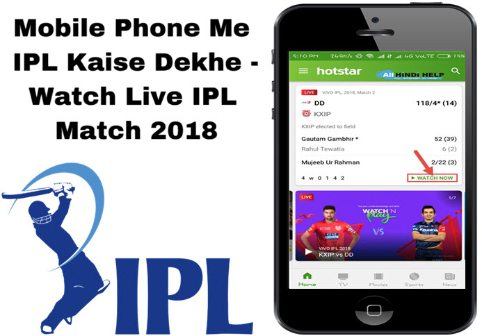 mobile me ipl kaise dekhe watch live ipl match 2018