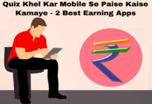 quiz khel kar mobile se paise-kaise kamaye 2 best earning apps