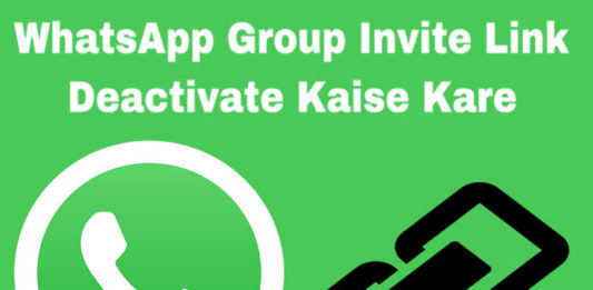 whatsapp group invite link deactivate kaise kare in hindi