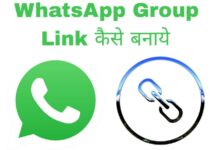 whatsapp group link kaise banaye