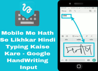 mobile me hath se likhkar-hindi typing kaise kare google handwriting input