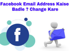 facebook email address kaise badle change kare
