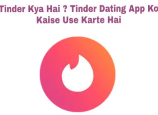 tinder app kya hai aur tinder-dating app ko use kaise karte hai