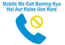 mobile me call barring kya hai aur kaise use kare
