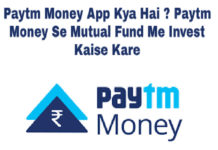 paytm money app kya hai paytm money se mutual fund me invest kaise kare
