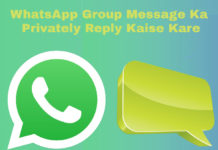 whatsapp group ke messages ka privately reply kaise kare