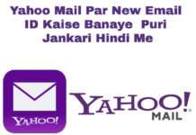 yahoo mail par new email id kaise banaye puri jankari hindi me