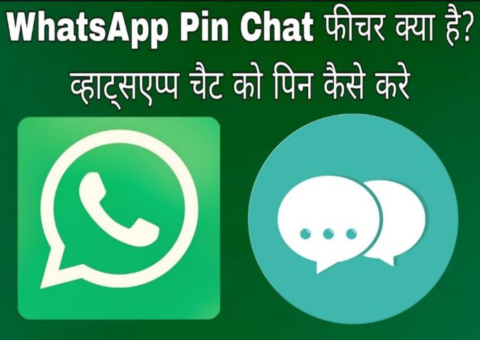 whatsapp pin chat feature kya hai in hindi