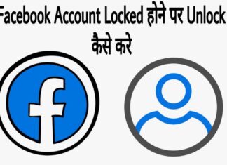facebook account locked hone par unlock karne ka tarika