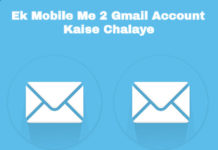ek mobile me 2 gmail account kaise chalaye or use kare