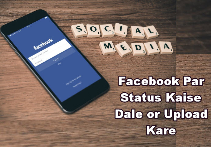 facebook par status kaise dale upload kare