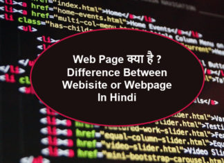 web page kya hai difference between website or webpage in hindi