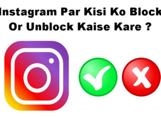 instagram par kisi ko block or unblock kaise kare in hindi